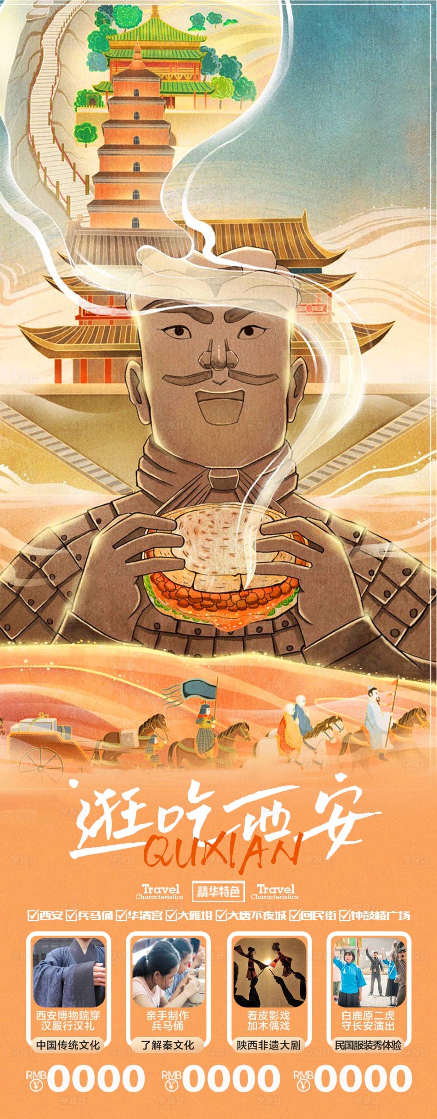 源文件下载【享设计】搜索编号：90770023593542337【西安旅游海报】