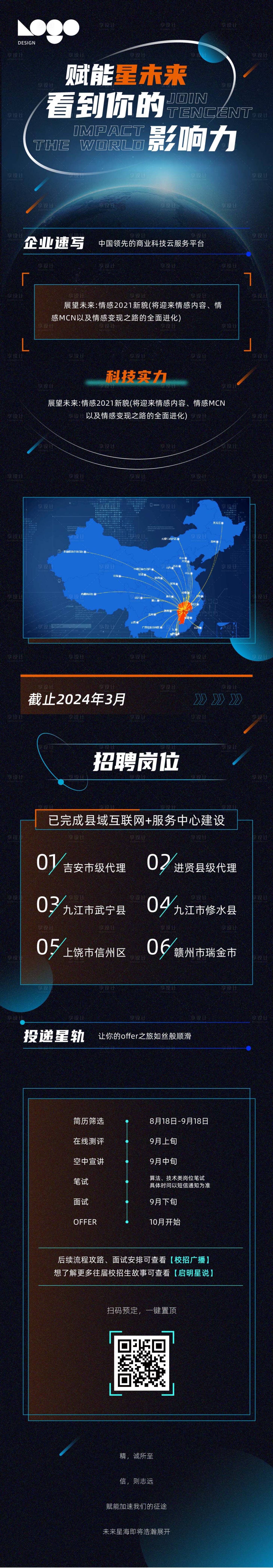 源文件下载【享设计】搜索编号：65860023165226413【企业招聘长图】