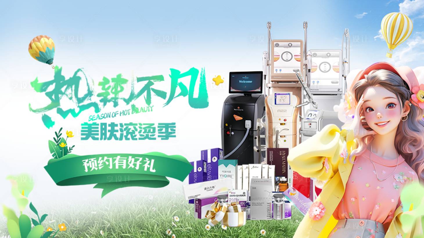 源文件下載【享設(shè)計(jì)】搜索編號(hào)：31860023369052125【春季醫(yī)美輪播banner】