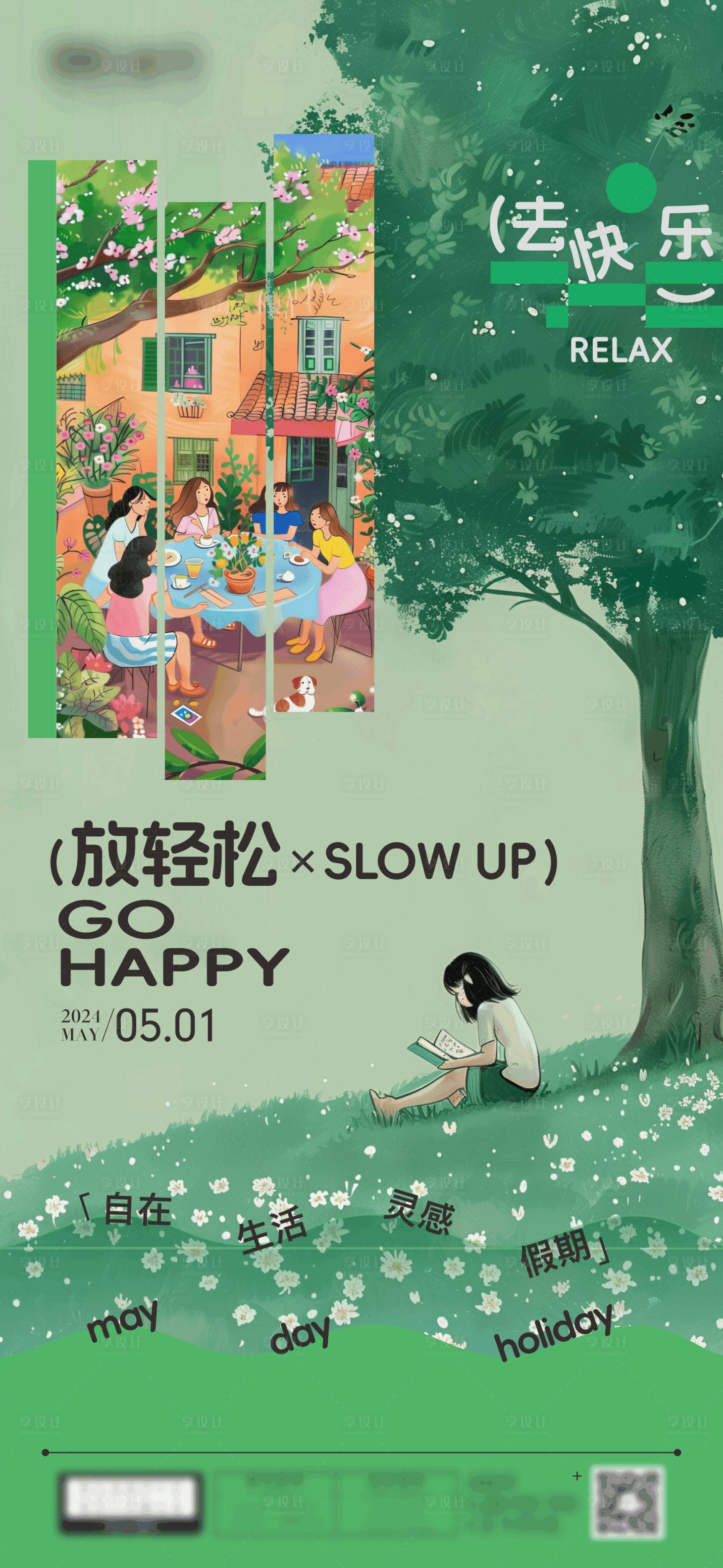 源文件下载【享设计】搜索编号：88460023521477983【五一节去嗨海报】