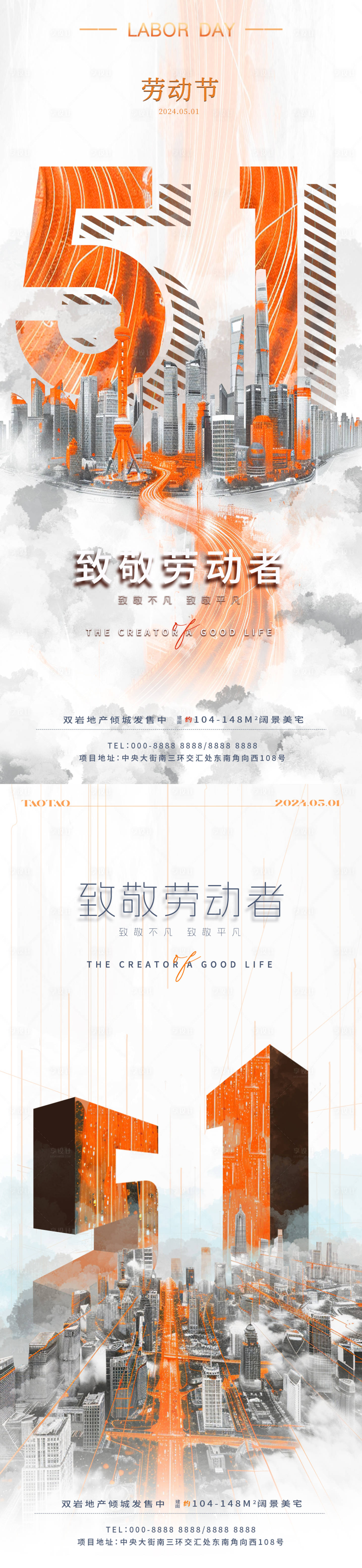 源文件下載【享設(shè)計(jì)】搜索編號(hào)：92740023512334031【五一勞動(dòng)節(jié)城市縮影海報(bào)】
