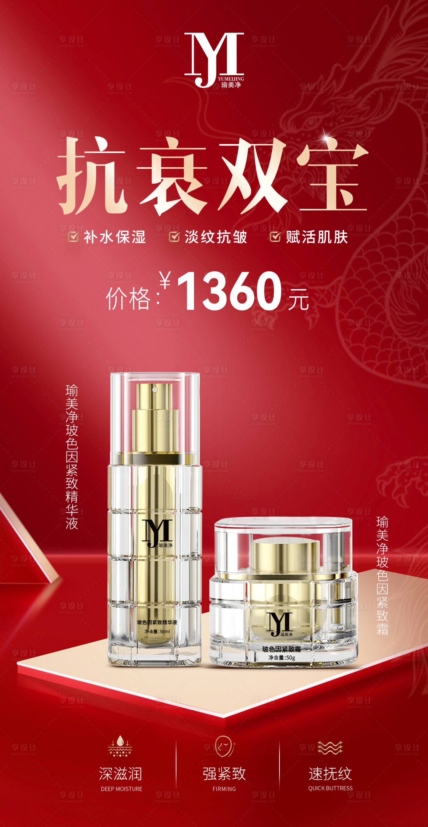 源文件下载【享设计】搜索编号：73960023230685662【医美抗衰产品海报】