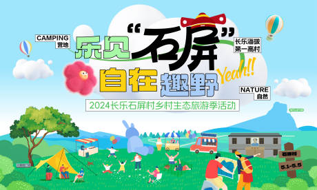 源文件下载【春日露营背景板】编号：15990023169245146