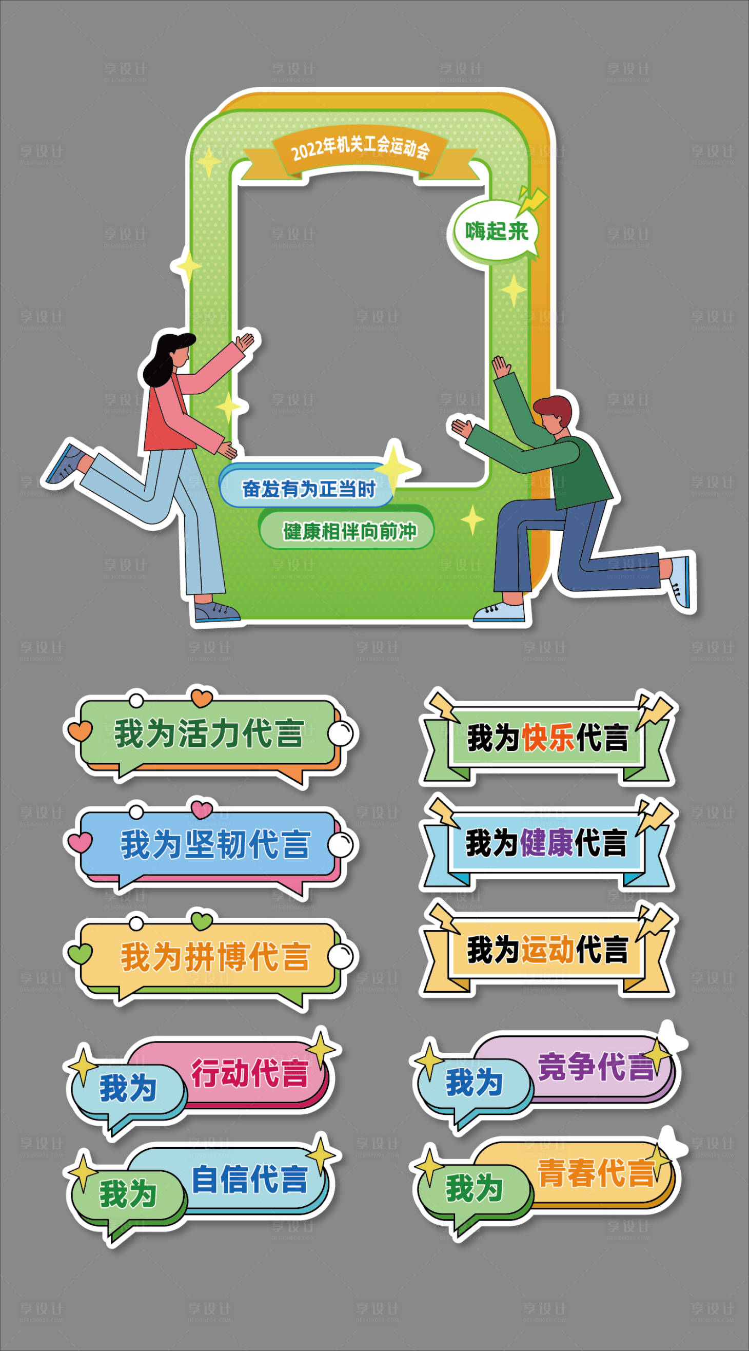 源文件下載【享設(shè)計】搜索編號：92520023528741455【運動會活動物料】