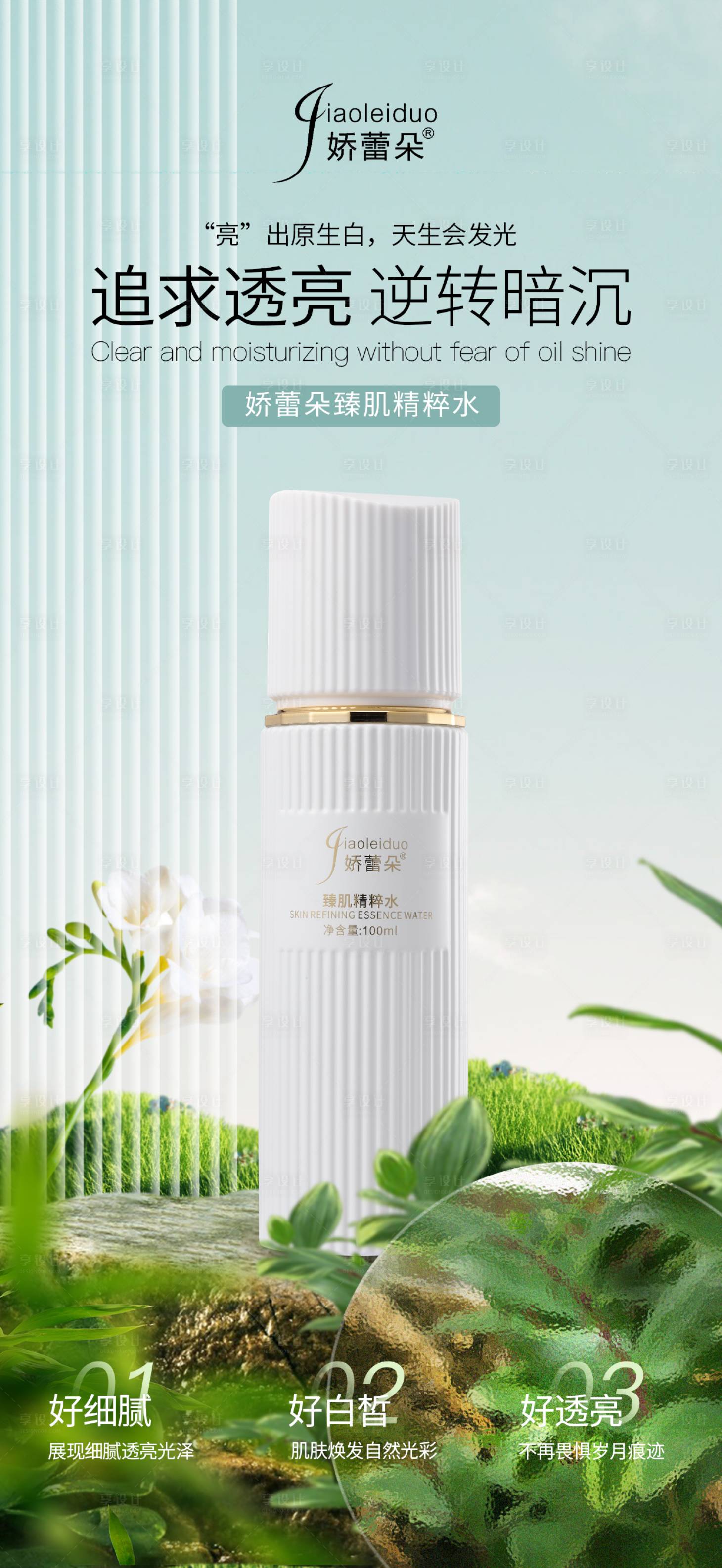 源文件下載【享設(shè)計(jì)】搜索編號：71890023478073814【護(hù)膚品產(chǎn)品海報(bào)】