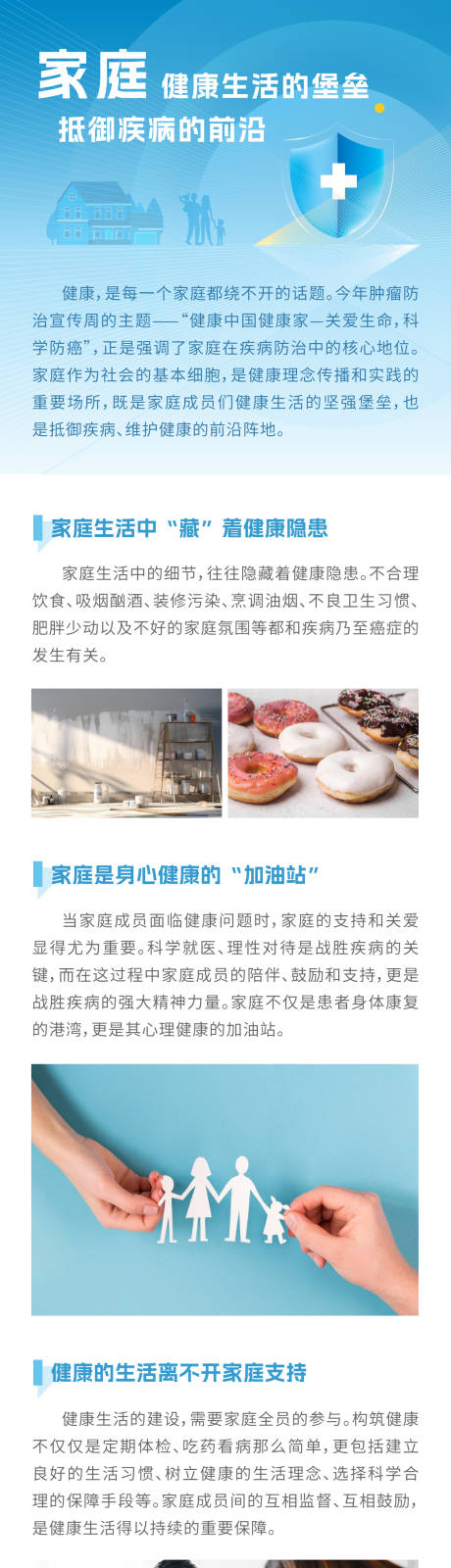 源文件下载【家庭医疗公众号长图】编号：24520023552385774