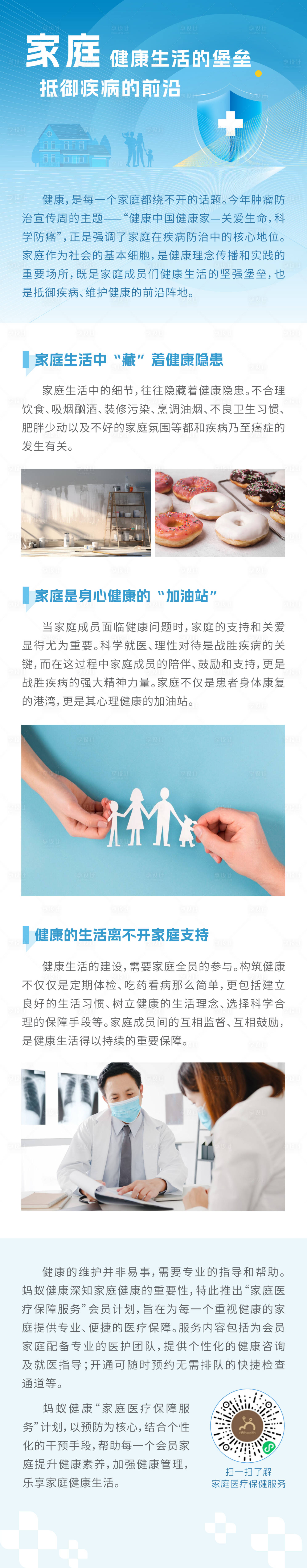 源文件下载【家庭医疗公众号长图】编号：24520023552385774