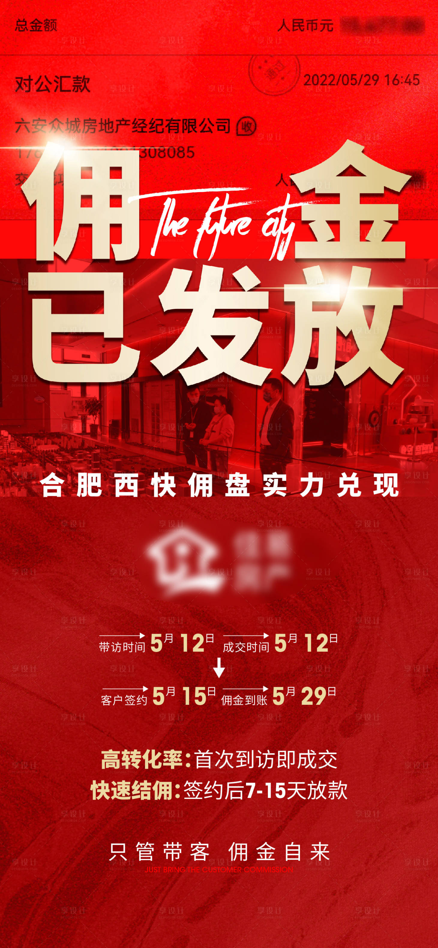 源文件下載【享設計】搜索編號：12150023206383676【地產傭金單圖】