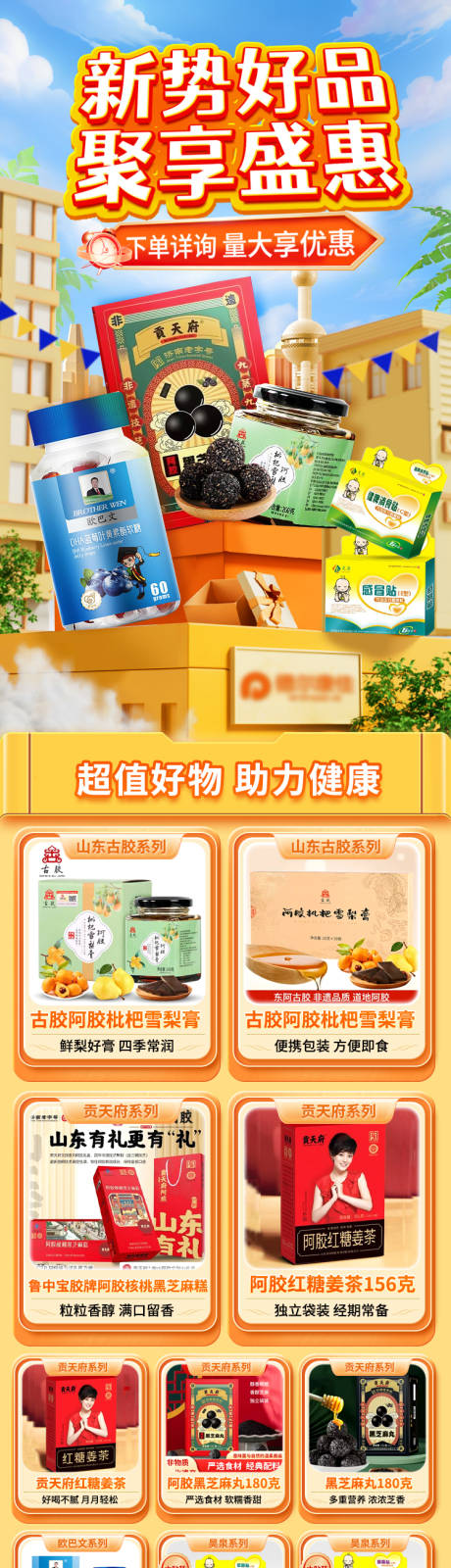 源文件下载【医药保健品首页】编号：85590023103923736