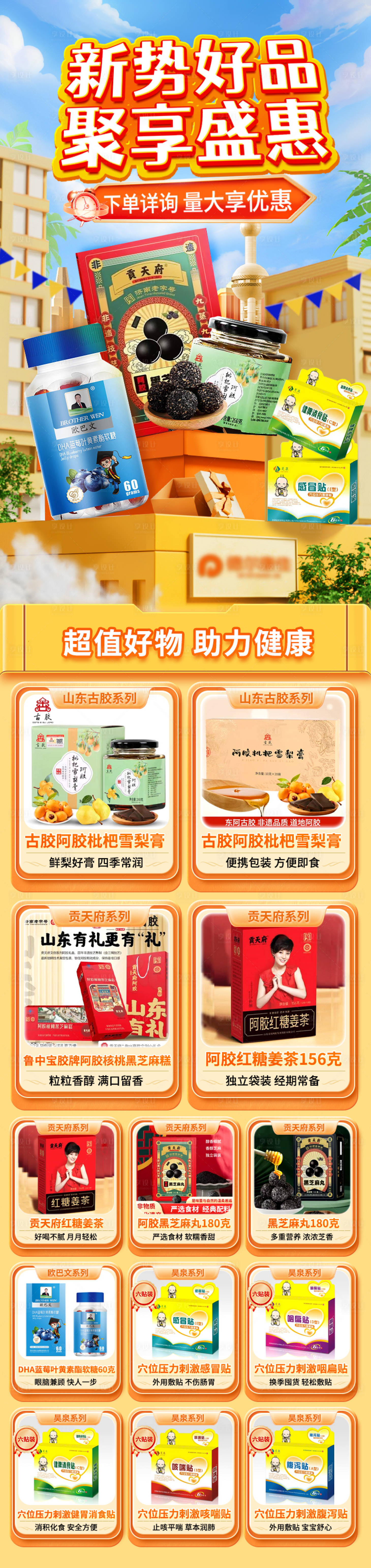 源文件下载【医药保健品首页】编号：85590023103923736