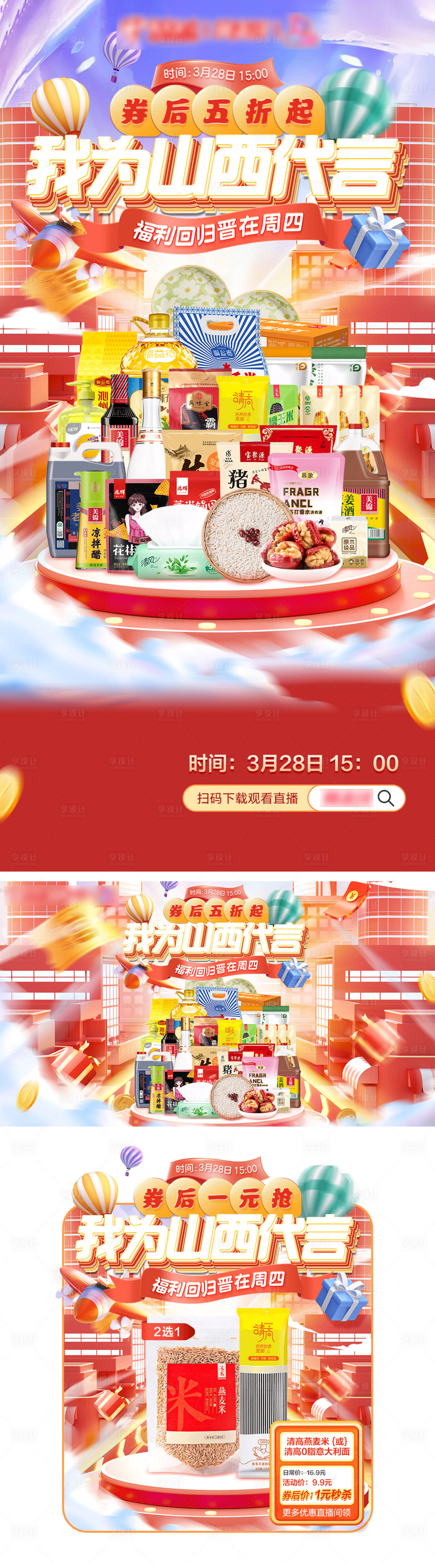 源文件下載【享設(shè)計(jì)】搜索編號：96640023166667791【直播彈窗banner】