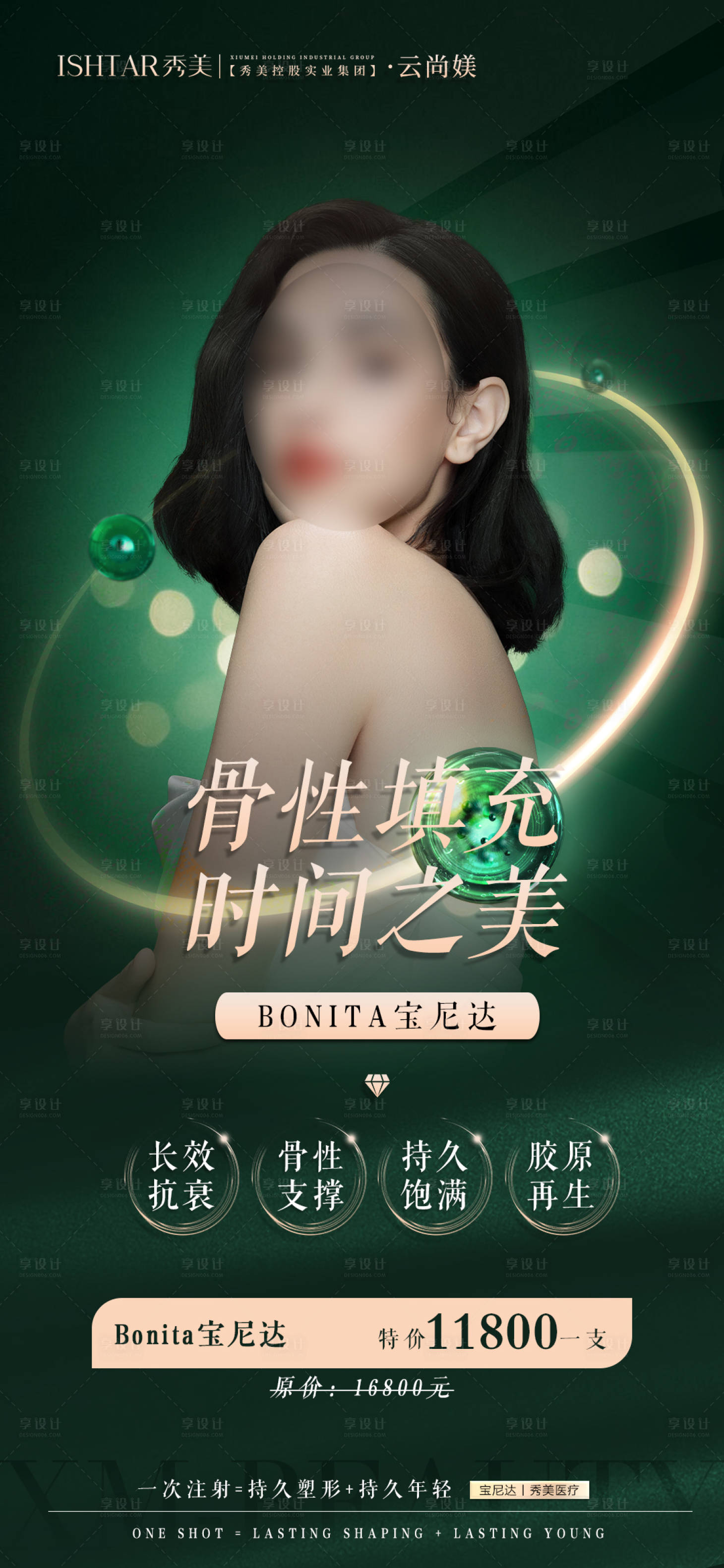 源文件下载【享设计】搜索编号：87010023282395179【医美海报】
