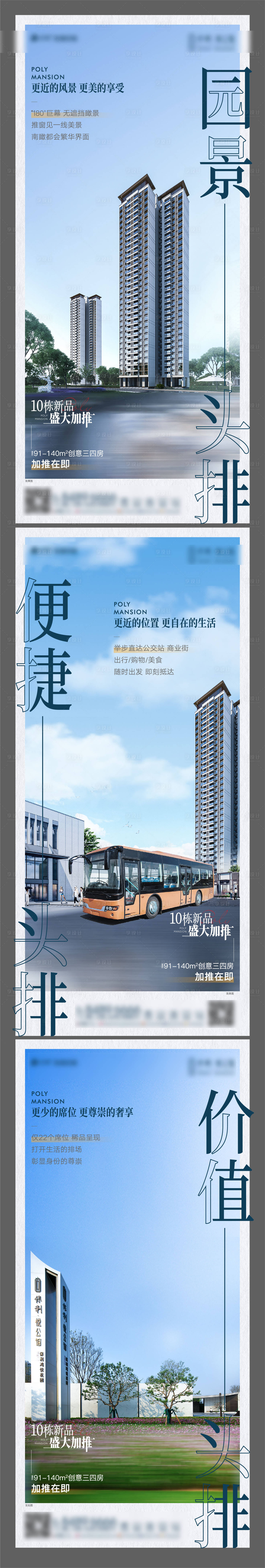 源文件下載【享設計】搜索編號：28020023327957254【地產價值點海報】