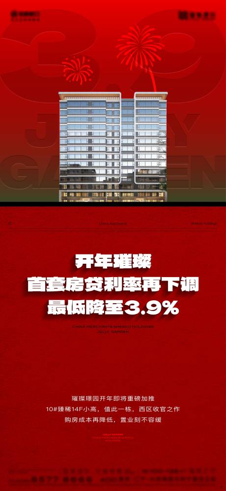 源文件下載【享設計】搜索編號：17280023201993837【地產政策海報】