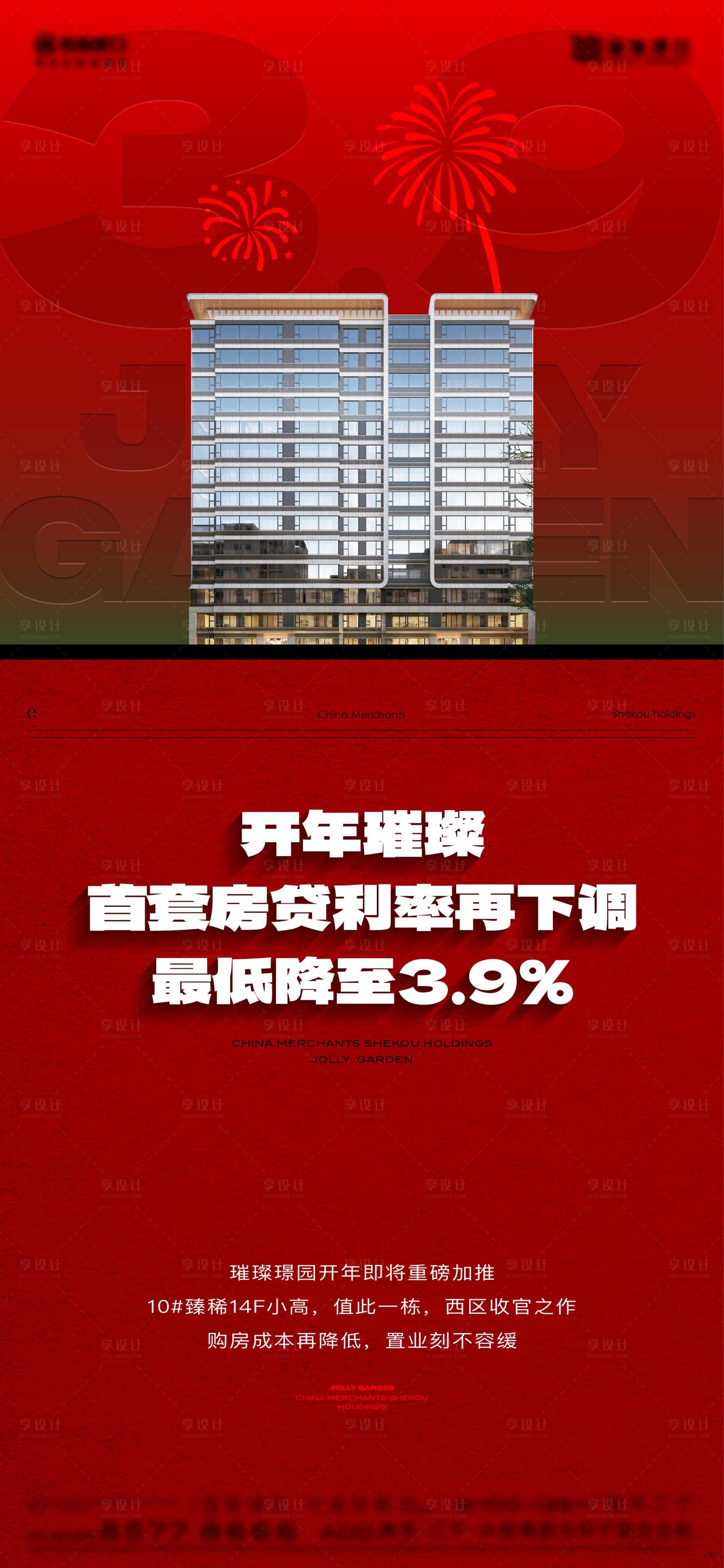 源文件下載【享設計】搜索編號：17280023201993837【地產政策海報】