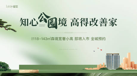 源文件下载【享设计】搜索编号：20390023563595976【地产公园改善海报】
