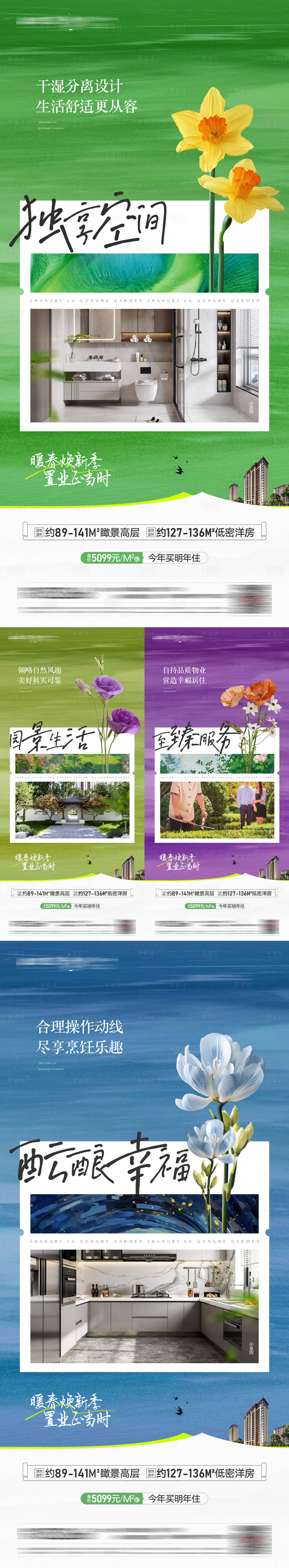 春天户型价值点系列海报-源文件【享设计】