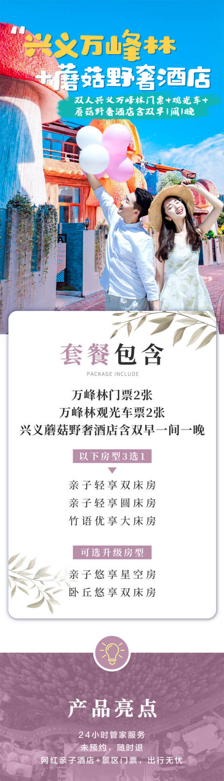 源文件下载【兴义万峰林】编号：96130023067806372