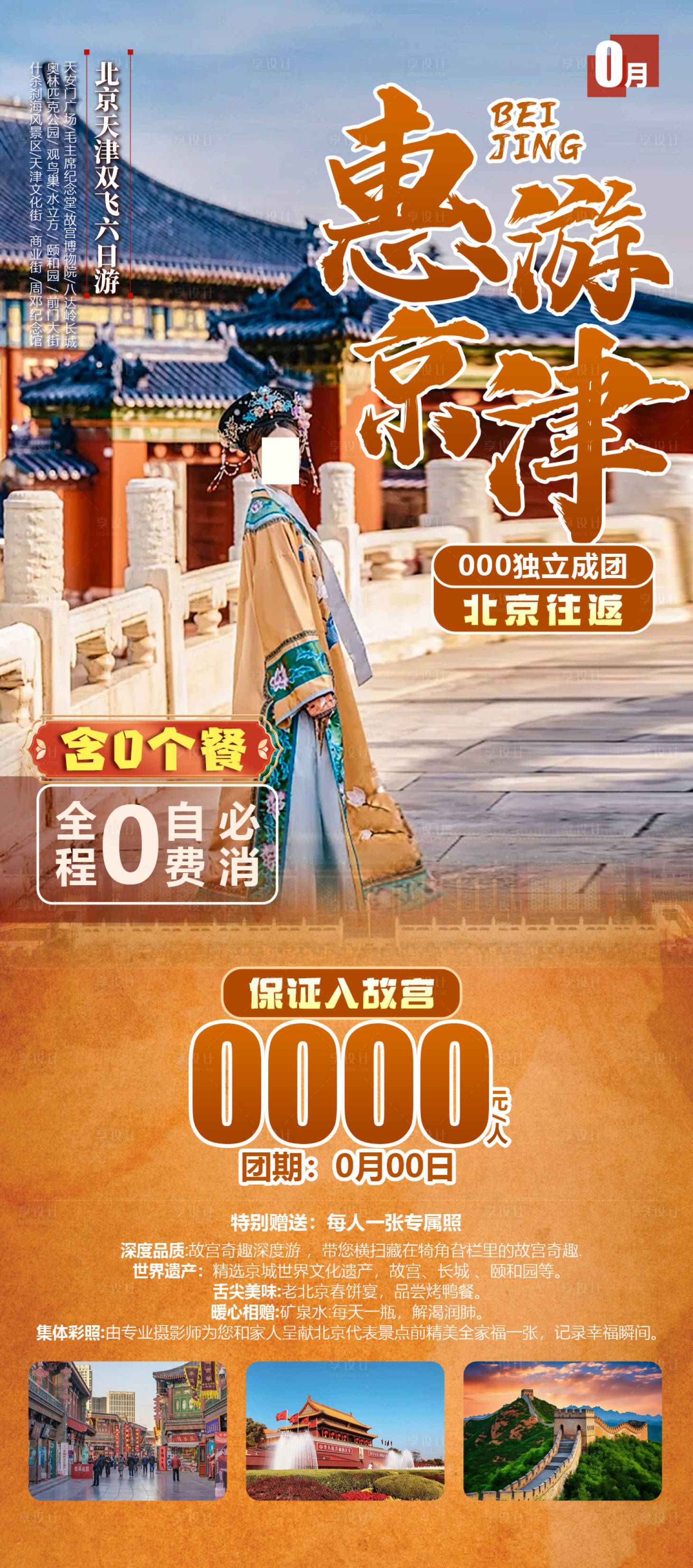 源文件下載【享設計】搜索編號：55750023251355396【北京天津】