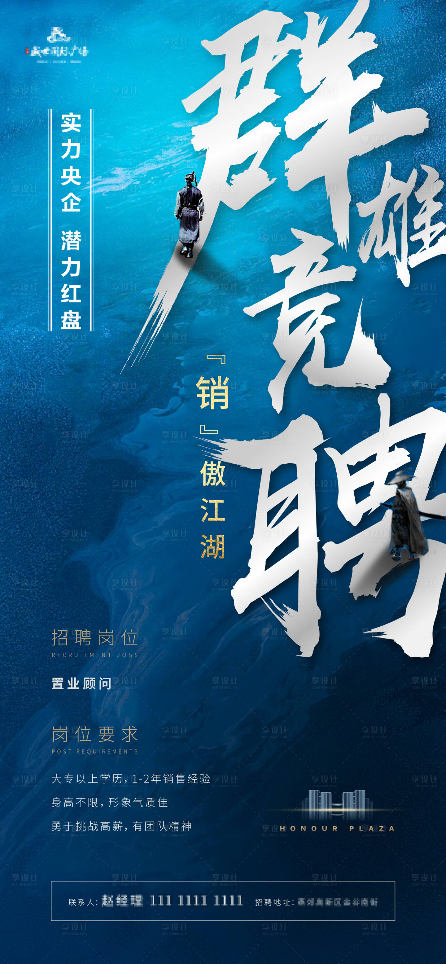源文件下載【地產(chǎn)招聘海報(bào)】編號(hào)：46980022980827316