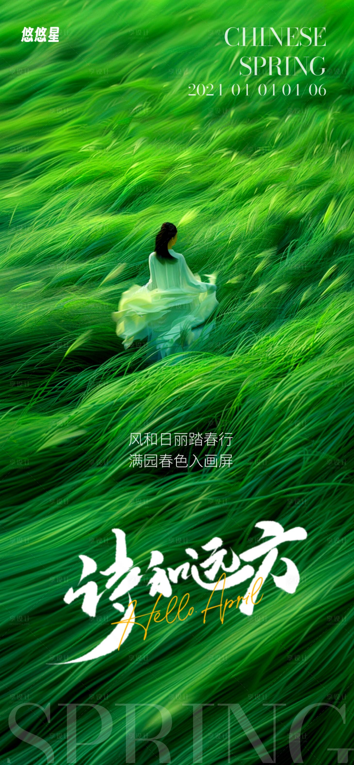 源文件下載【享設計】搜索編號：42220022990063857【清明春日出行海報 】