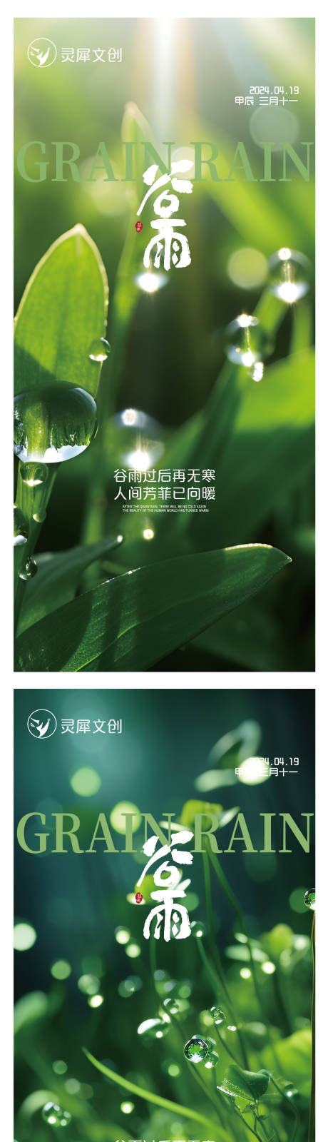 源文件下载【谷雨海报】编号：66860023316607724