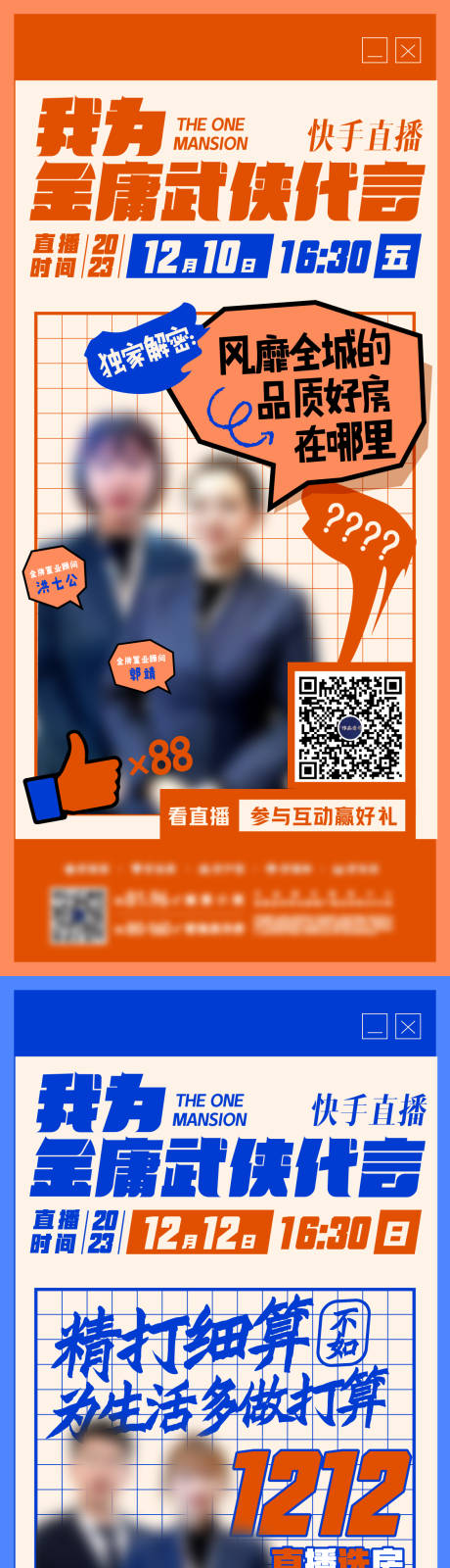 源文件下载【直播海报】编号：49990023393044168
