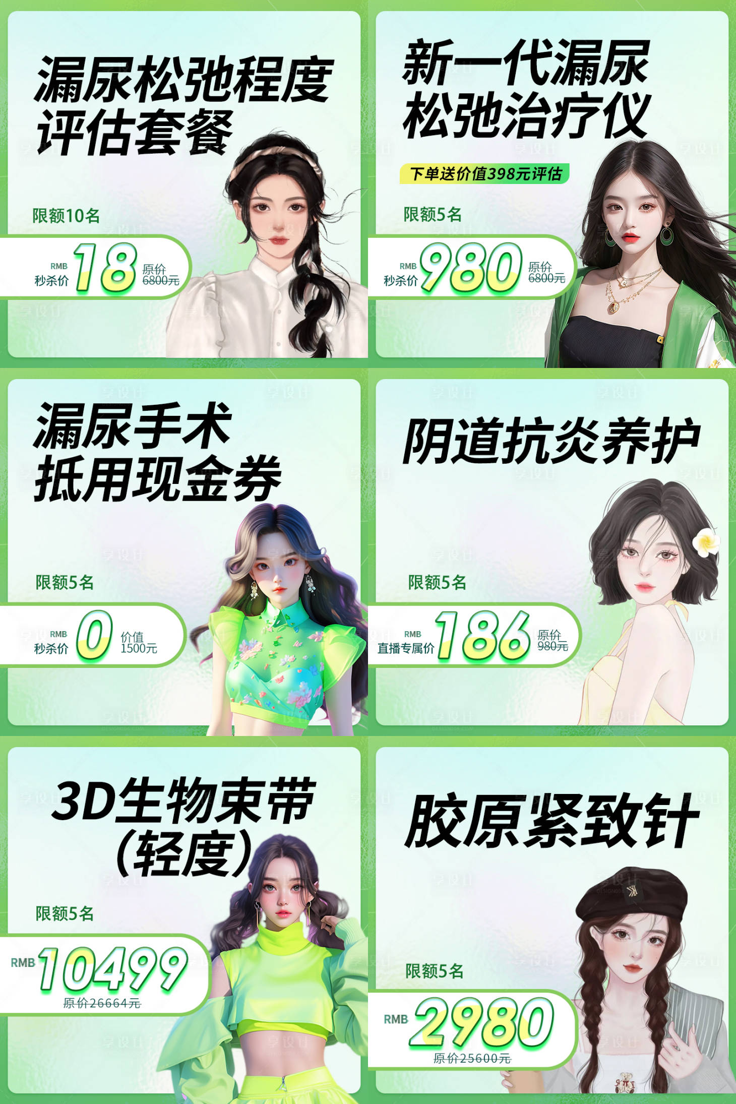 源文件下载【享设计】搜索编号：18840023142405549【医美活动主图美女私密】