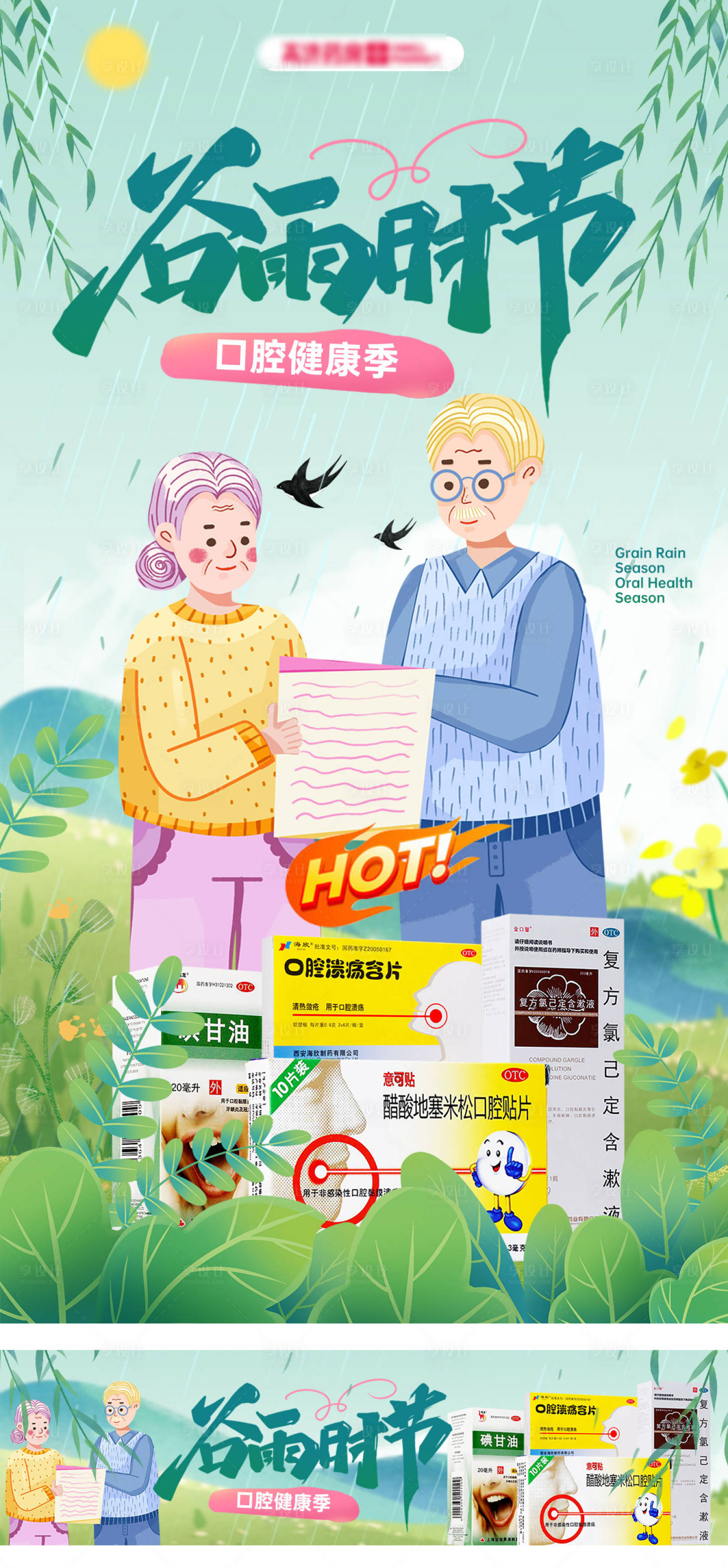 源文件下載【享設(shè)計】搜索編號：38310023332154740【谷雨時節(jié)的海報】