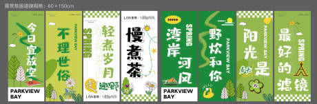 源文件下载【露营道旗设计】编号：30250023132821826