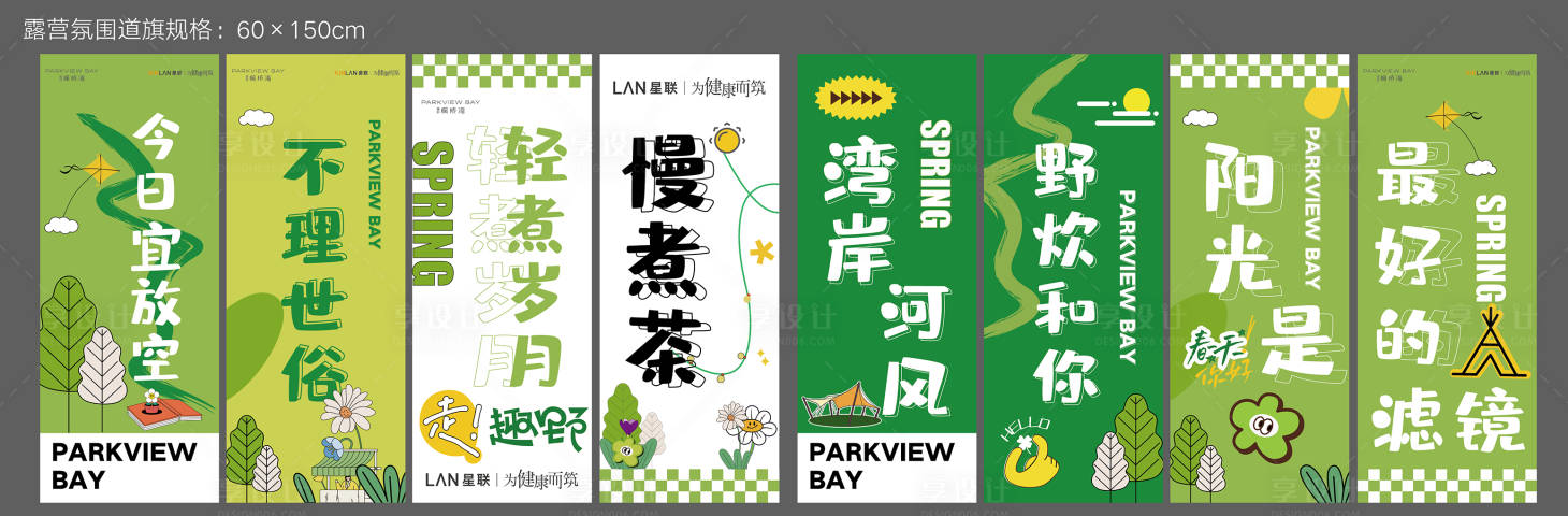 源文件下载【享设计】搜索编号：30250023132821826【露营道旗设计】