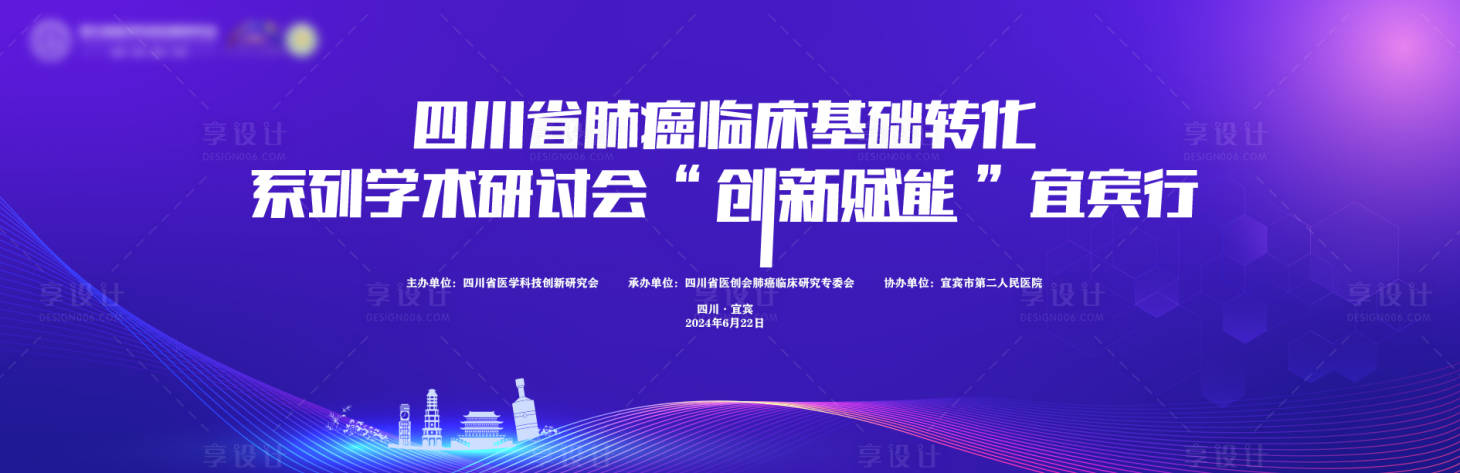 源文件下载【享设计】搜索编号：41030023589953199【医疗肺癌会议活动背景板】