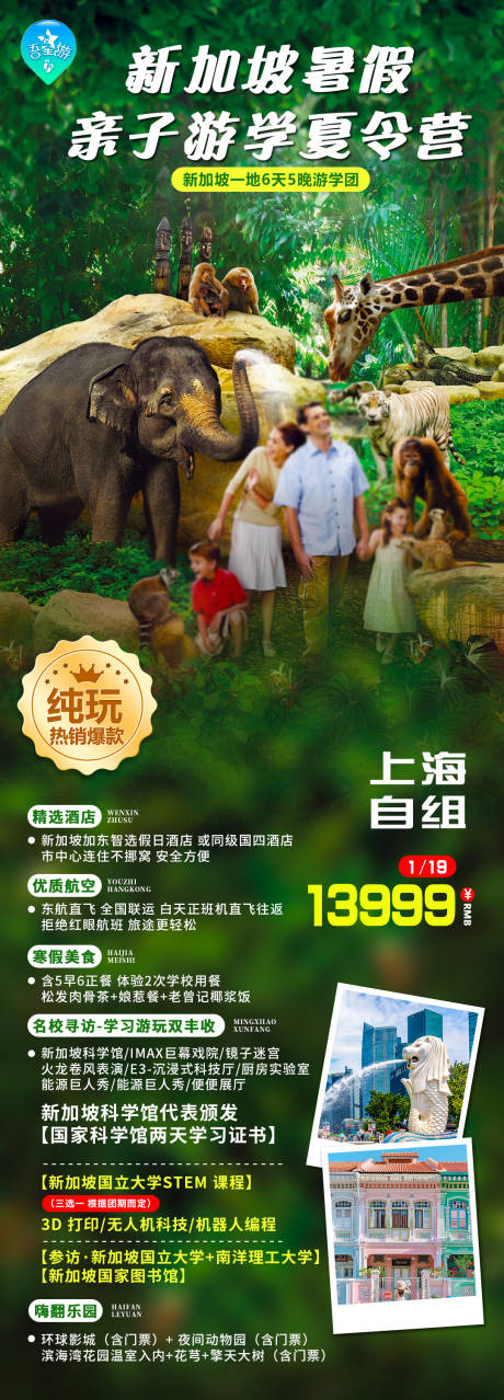源文件下载【新加坡亲子夏令营海报】编号：28090023503654654