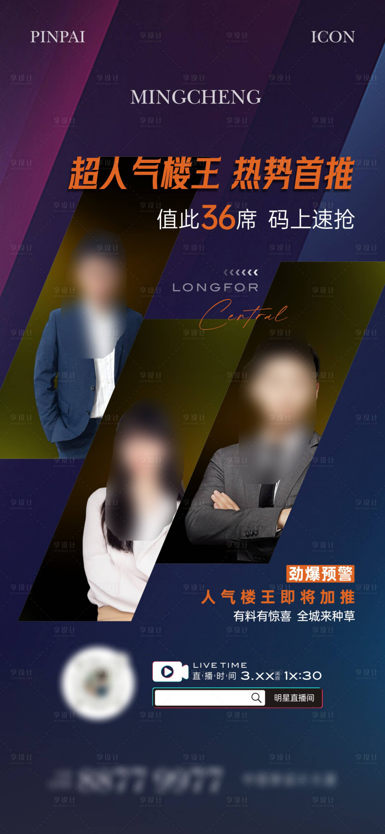 源文件下载【享设计】搜索编号：68570022982909552【地产直播单图 】
