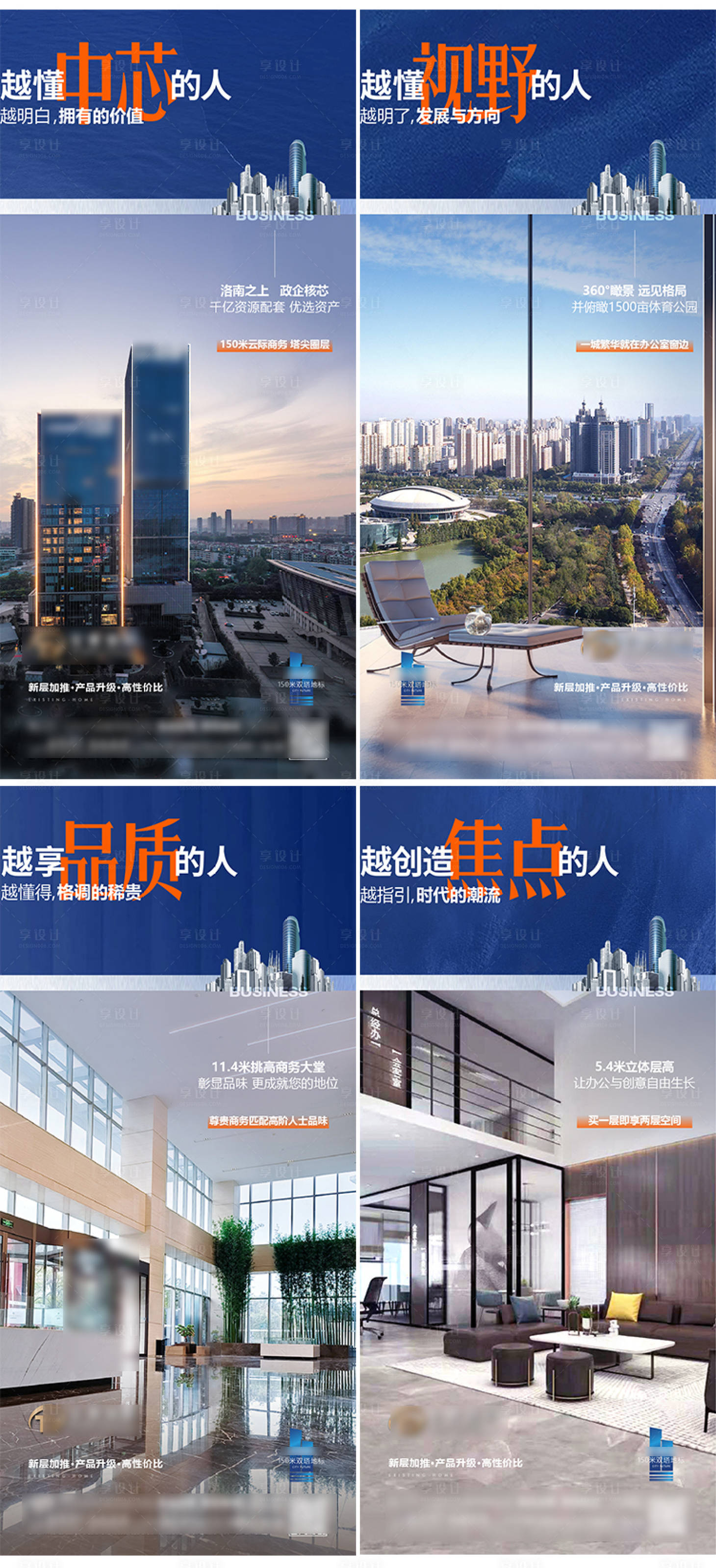 源文件下載【享設計】搜索編號：37480023625105464【地產寫字樓招商價值點系列海報】