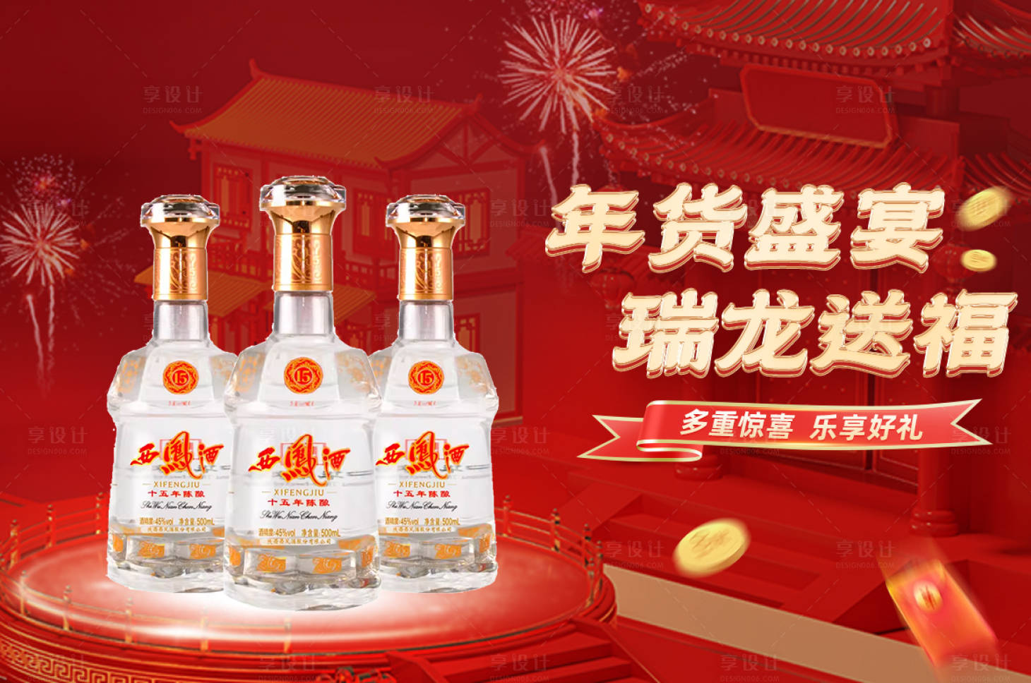 源文件下载【享设计】搜索编号：73040022955187579【红色 】
