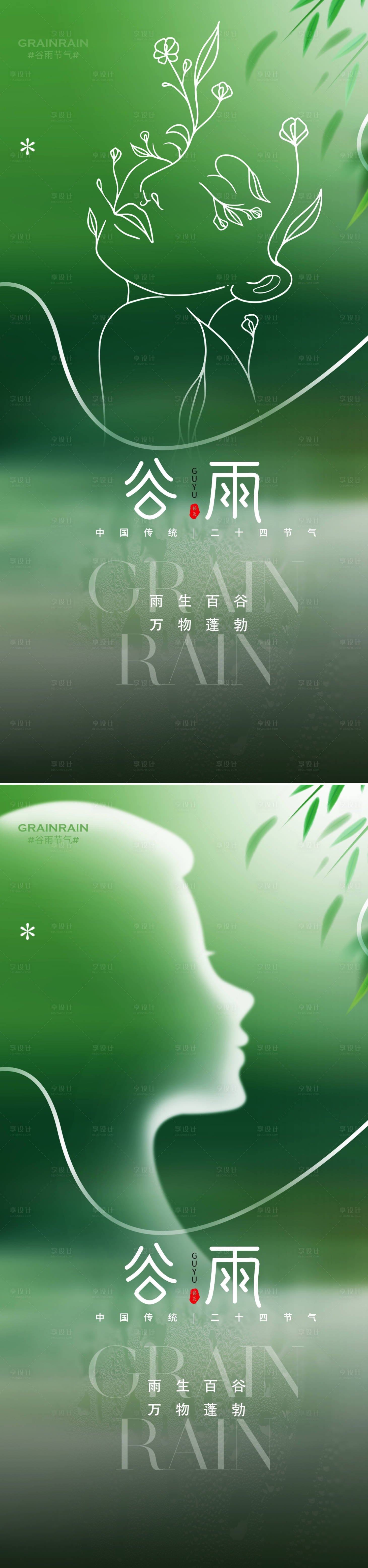 源文件下载【医美谷雨节气海报】编号：65420023014036735