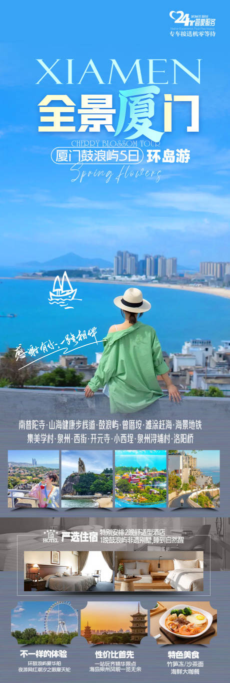 源文件下载【厦门】编号：96970023281392623