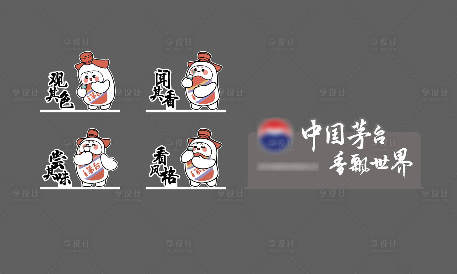 源文件下载【享设计】搜索编号：73520023307703498【小茅桌摆立牌】