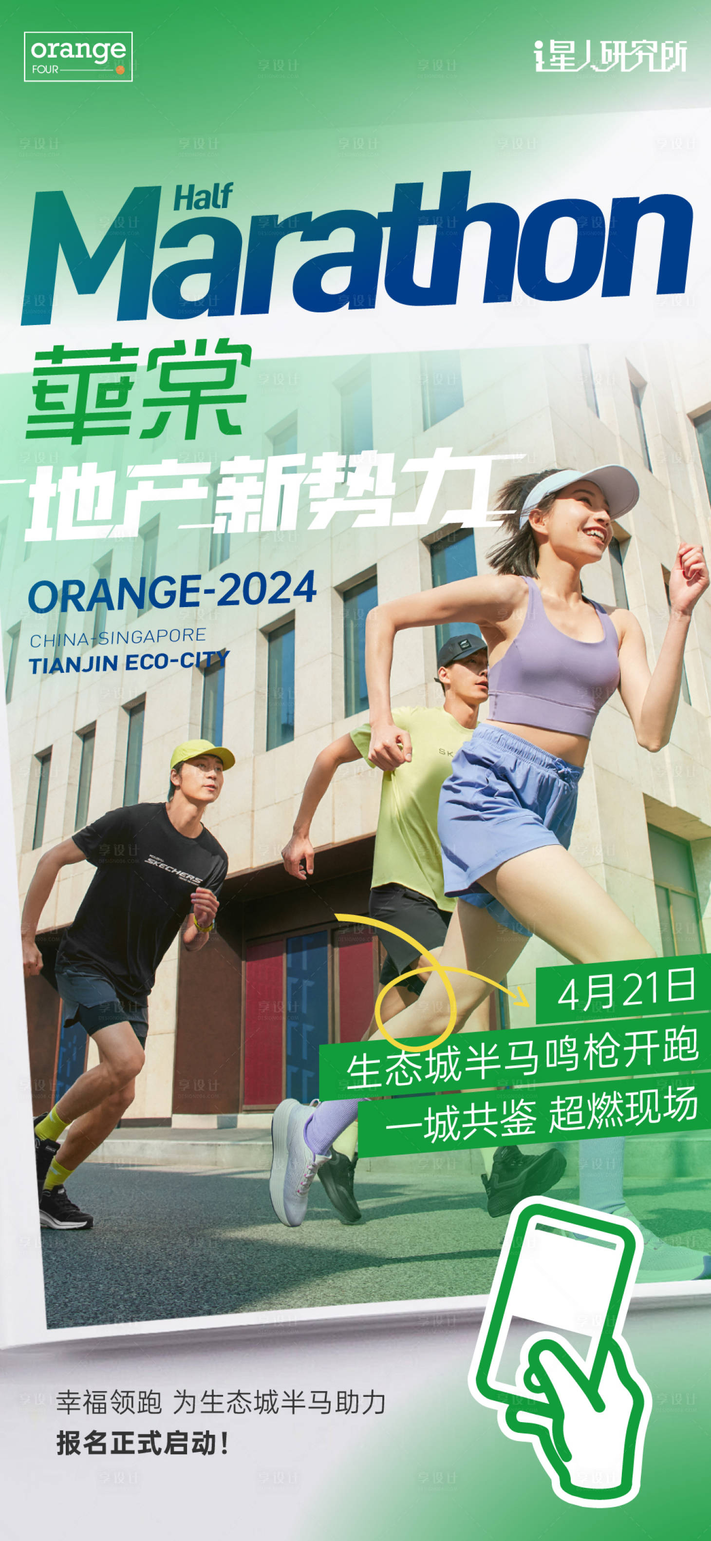 源文件下載【享設計】搜索編號：52230023359461771【地產馬拉松跑步海報】