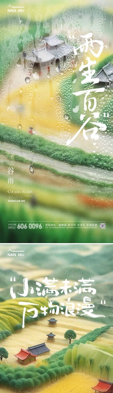 源文件下载【谷雨小满芒种海报】编号：65790023179125507