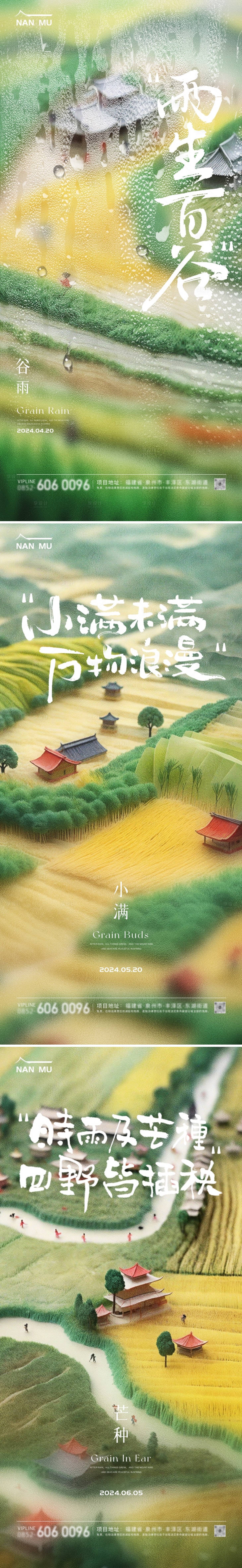 源文件下載【享設計】搜索編號：65790023179125507【谷雨小滿芒種海報】