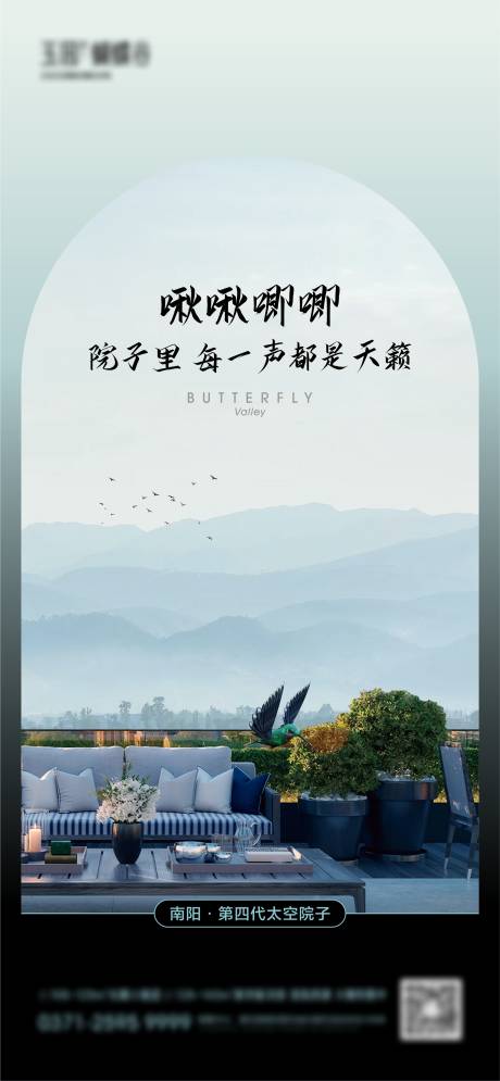 源文件下載【享設計】搜索編號：21810023499015244【地產陽臺海報】