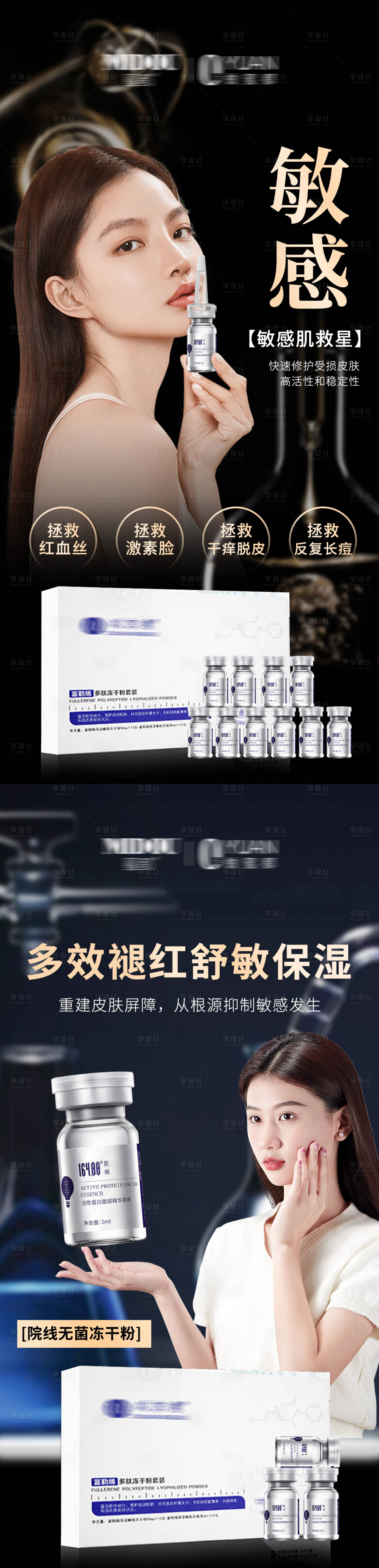 源文件下載【享設(shè)計(jì)】搜索編號(hào)：17720023372986668【護(hù)膚海報(bào)】
