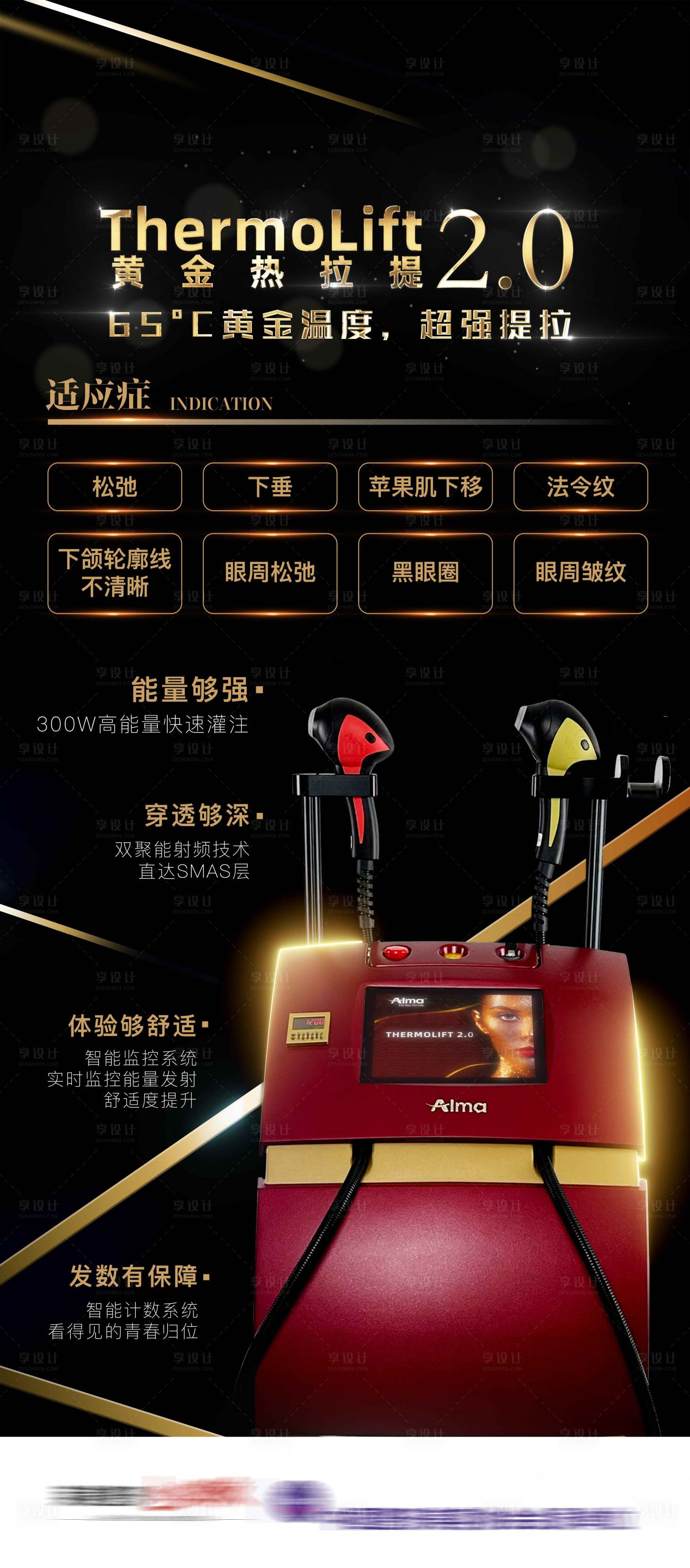 源文件下載【享設(shè)計(jì)】搜索編號(hào)：11050023592754176【醫(yī)美儀器海報(bào)】