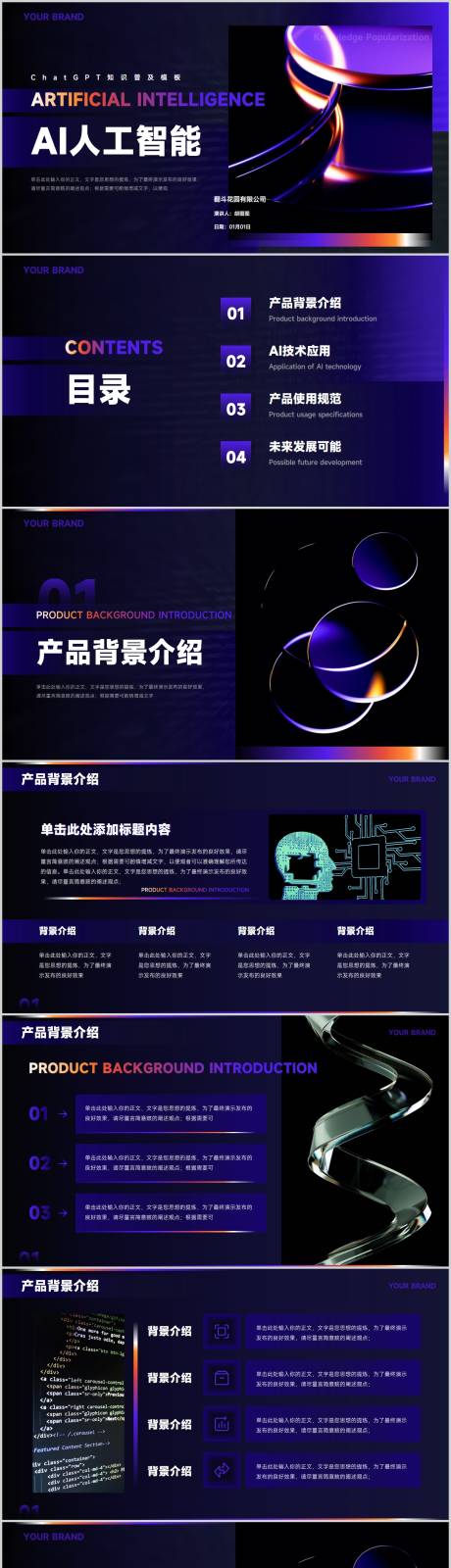 AI人工智能ChatGPT知识PPT