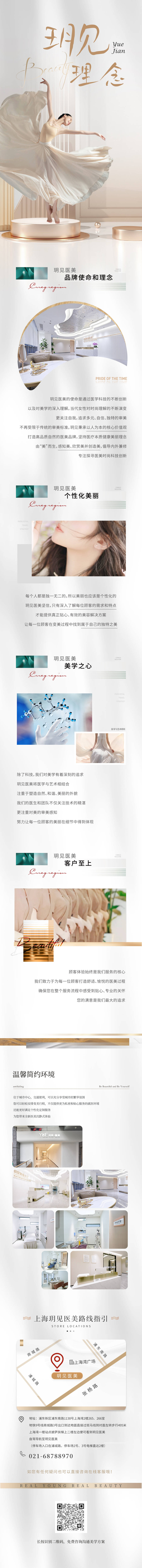源文件下載【享設計】搜索編號：99510023103441043【醫美品牌介紹理念詳情頁】