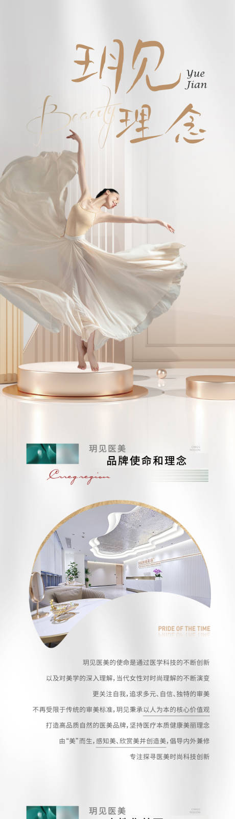 源文件下载【医美品牌介绍理念详情页】编号：99510023103441043