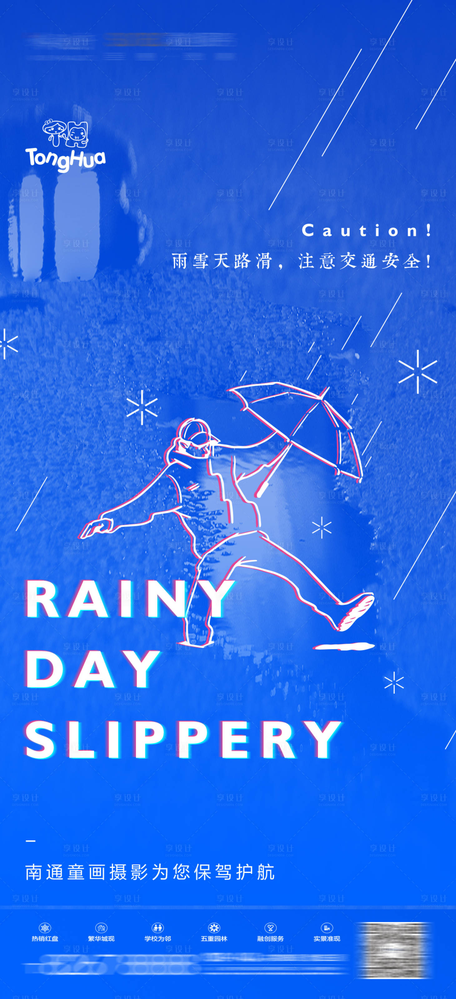 源文件下載【享設計】搜索編號：44000023023784095【雨天溫馨提示海報】