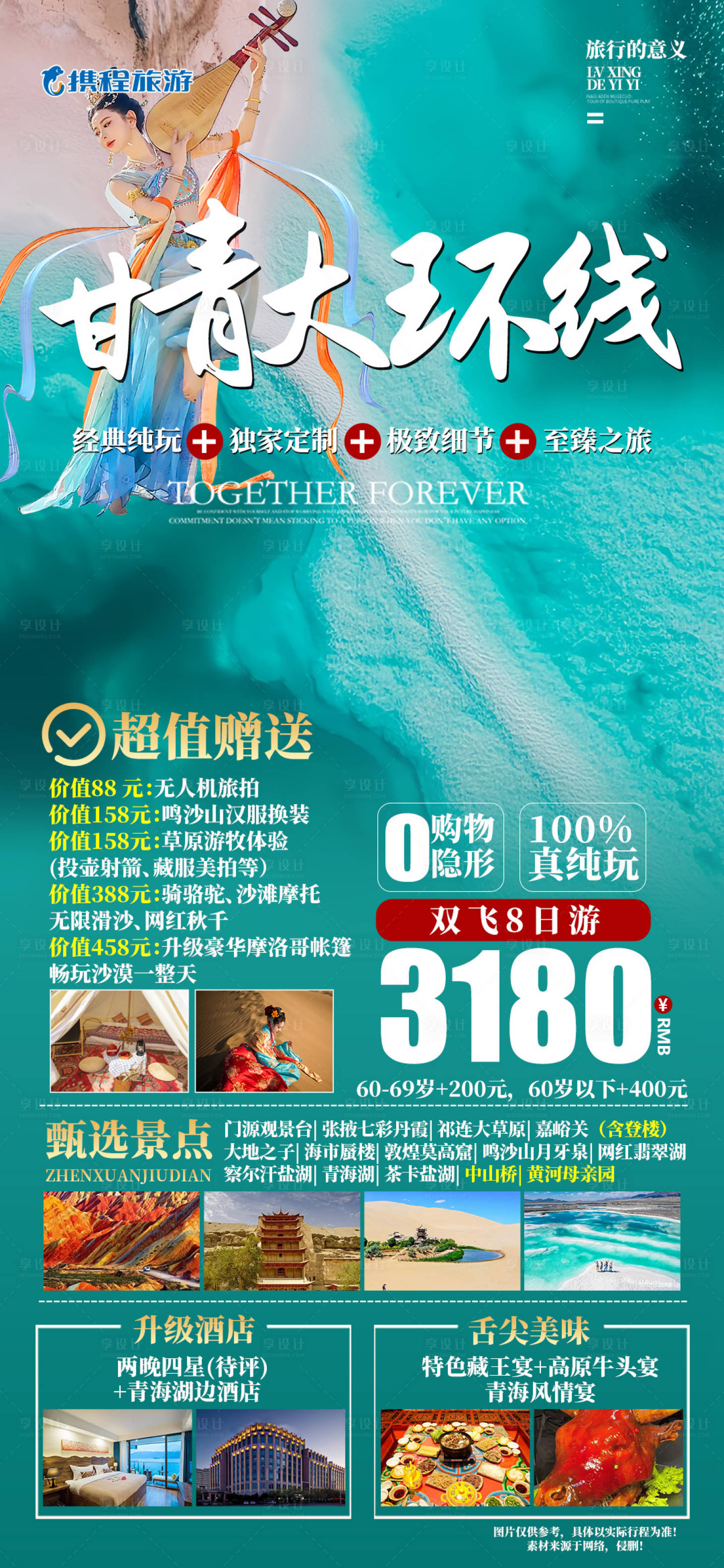 源文件下载【享设计】搜索编号：78080023558487912【甘青大环线】
